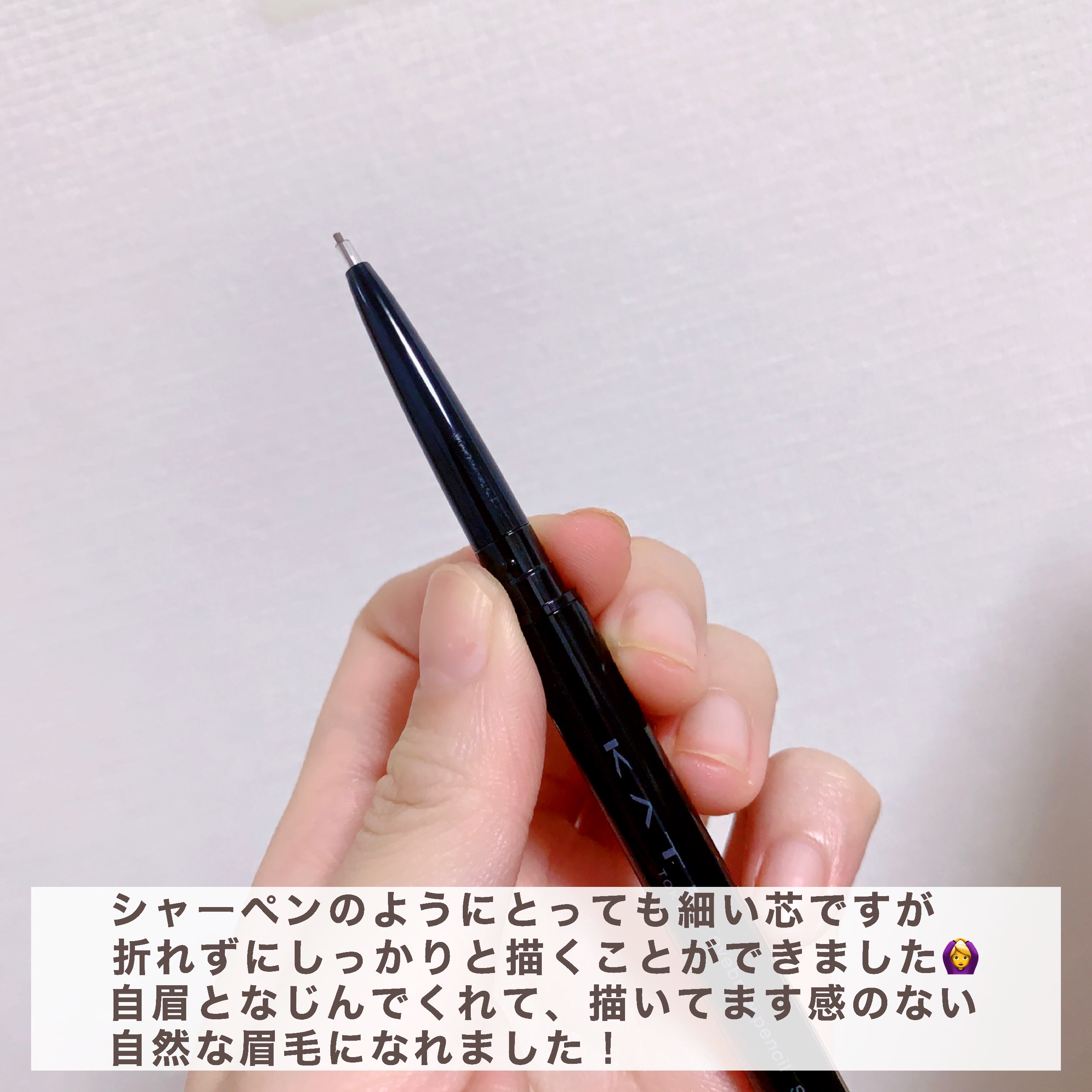 ケイト アイブロウペンシルスーパースリム0.8/KATE/アイブロウペンシルを使ったクチコミ（3枚目）