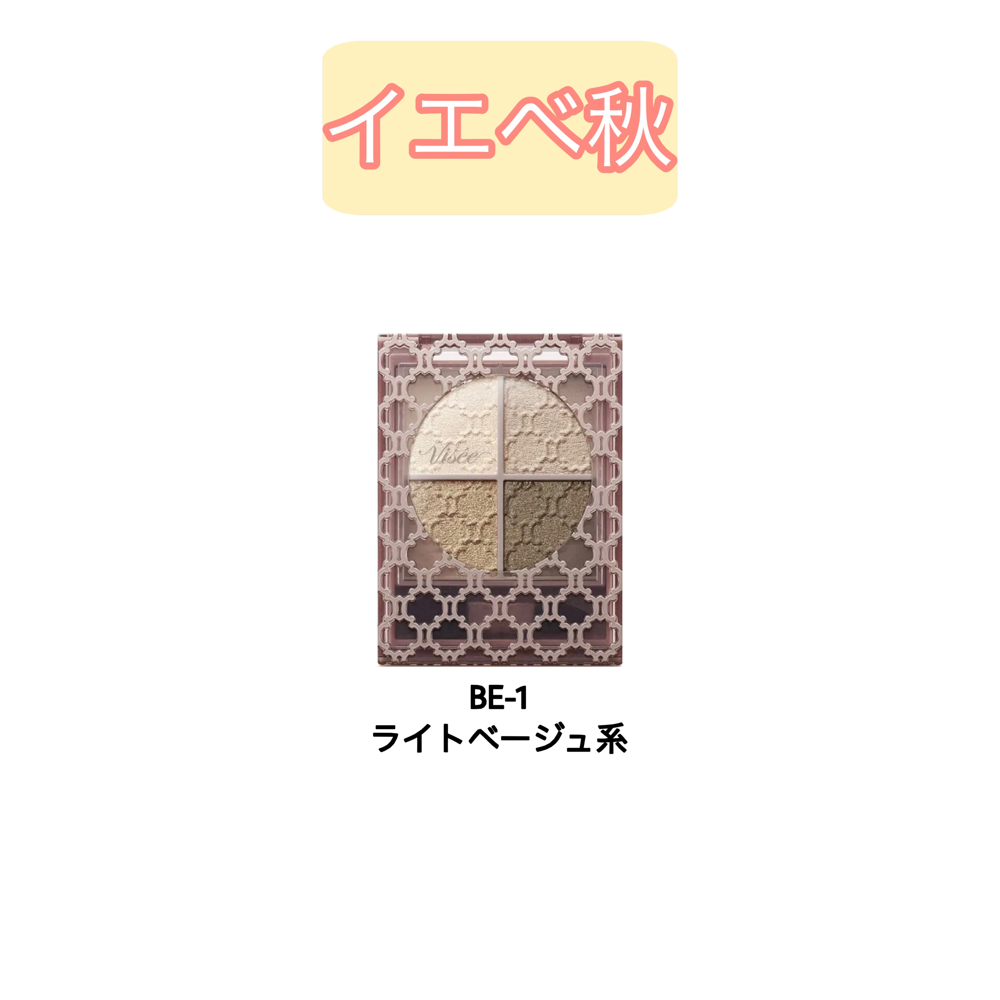 グロッシーリッチ アイズ N/Visée/アイシャドウパレットを使ったクチコミ（3枚目）