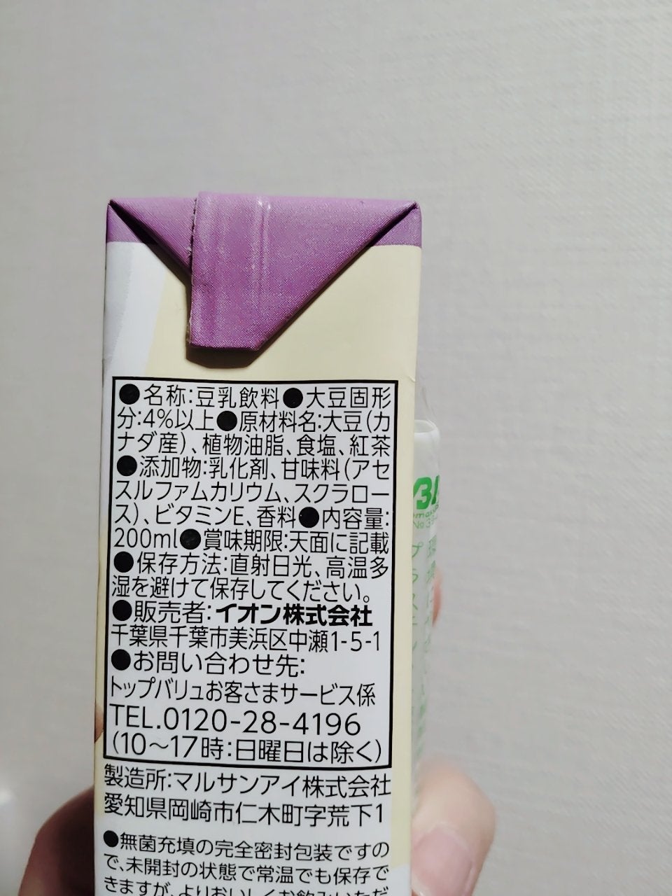 低糖質 豆乳飲料 紅茶/トップバリュ/豆乳飲料を使ったクチコミ(3枚目)