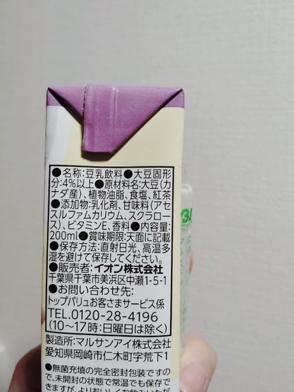 低糖質 豆乳飲料 紅茶/トップバリュ/豆乳飲料を使ったクチコミ(3枚目)