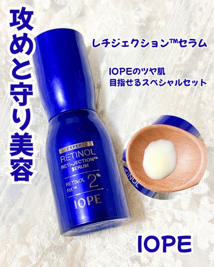 レチノールレチジェクションセラム/IOPE/美容液を使ったクチコミ(1枚目)