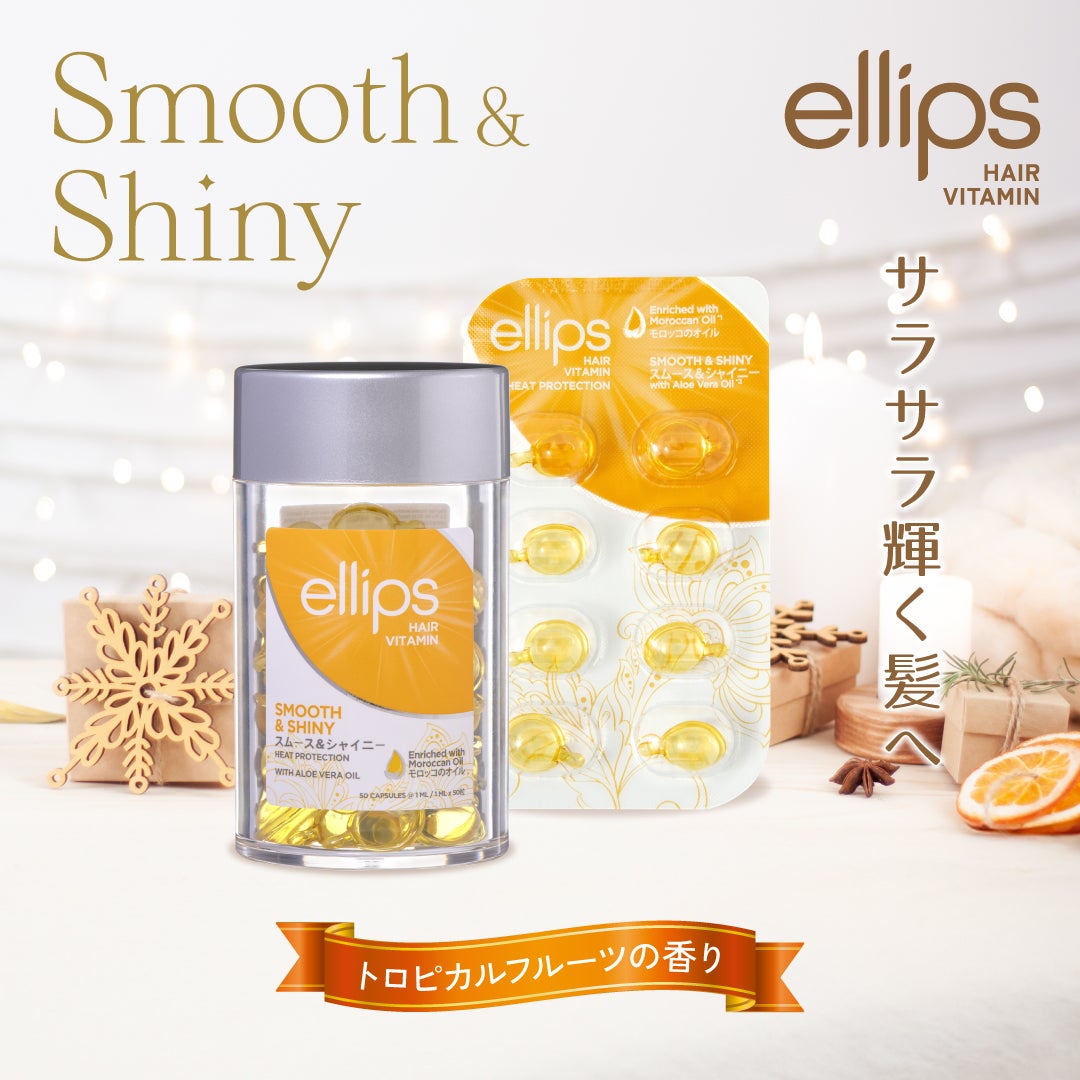 ヘアーオイル【スムース&シャイニー】/ellips/ヘアオイルを使ったクチコミ(1枚目)