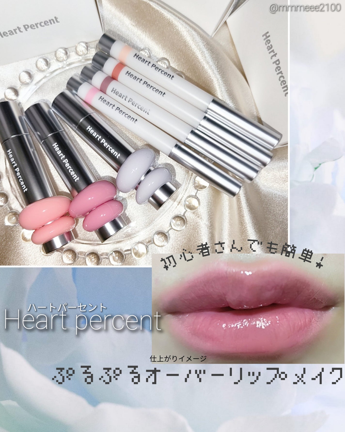 ドットオンムードワンウェイグロイティント/Heart Percent/リップティントを使ったクチコミ(1枚目)