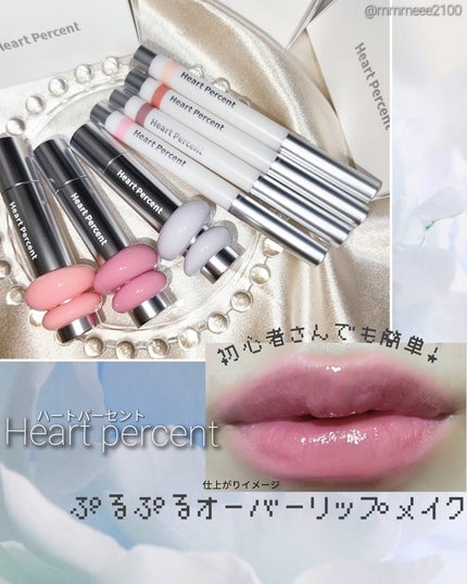ドットオンムードワンウェイグロイティント/Heart Percent/リップティントを使ったクチコミ(1枚目)