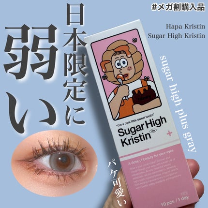 Suger High Kristin/Hapa kristin/カラーコンタクトレンズを使ったクチコミ(1枚目)