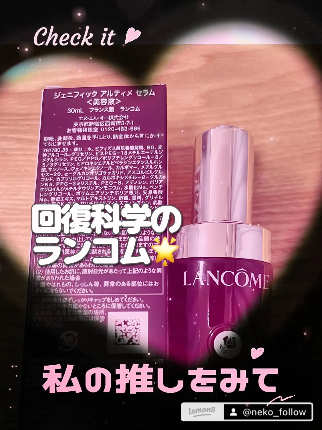 ジェニフィック アルティメ セラム/LANCOME/美容液を使ったクチコミ（2枚目）