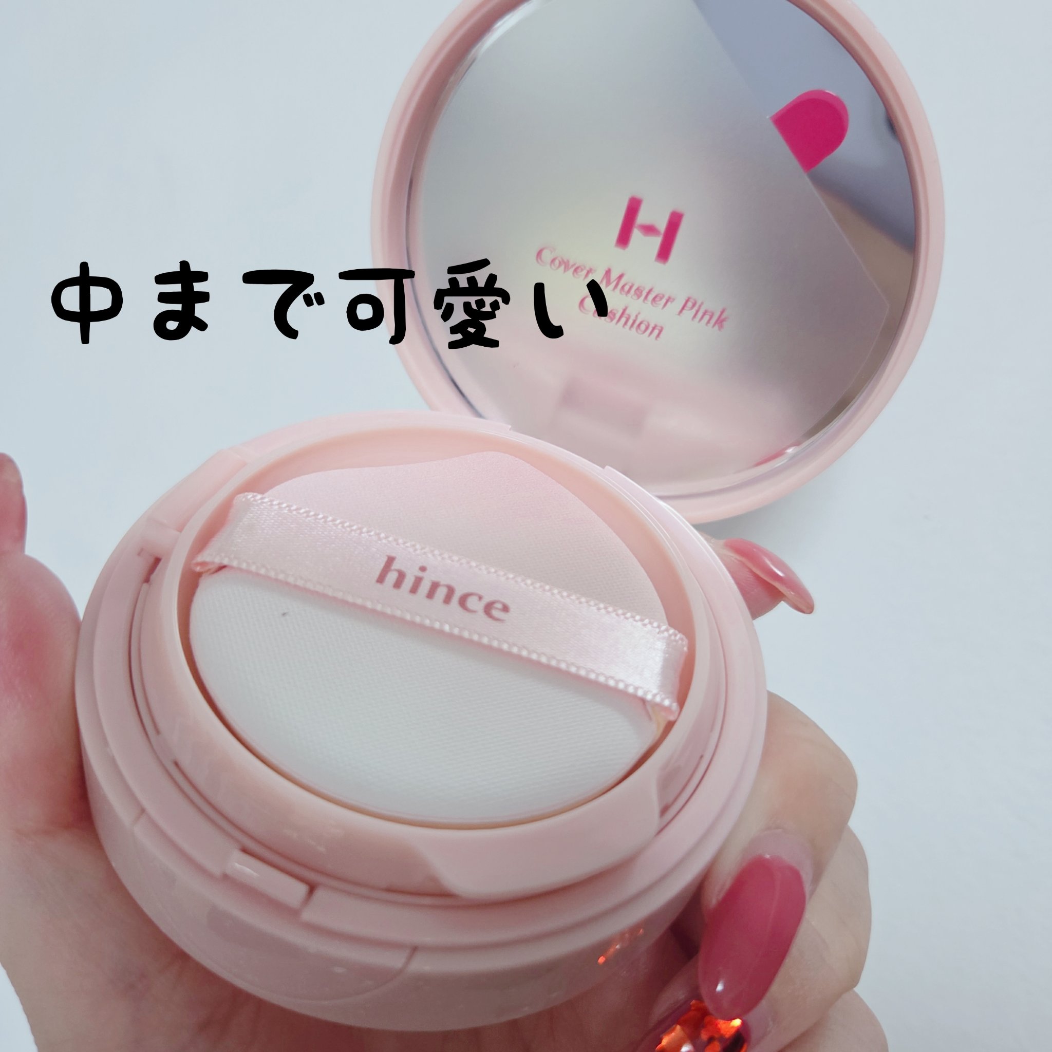 カバーマスターピンククッション/hince/クッションファンデーションを使ったクチコミ（2枚目）