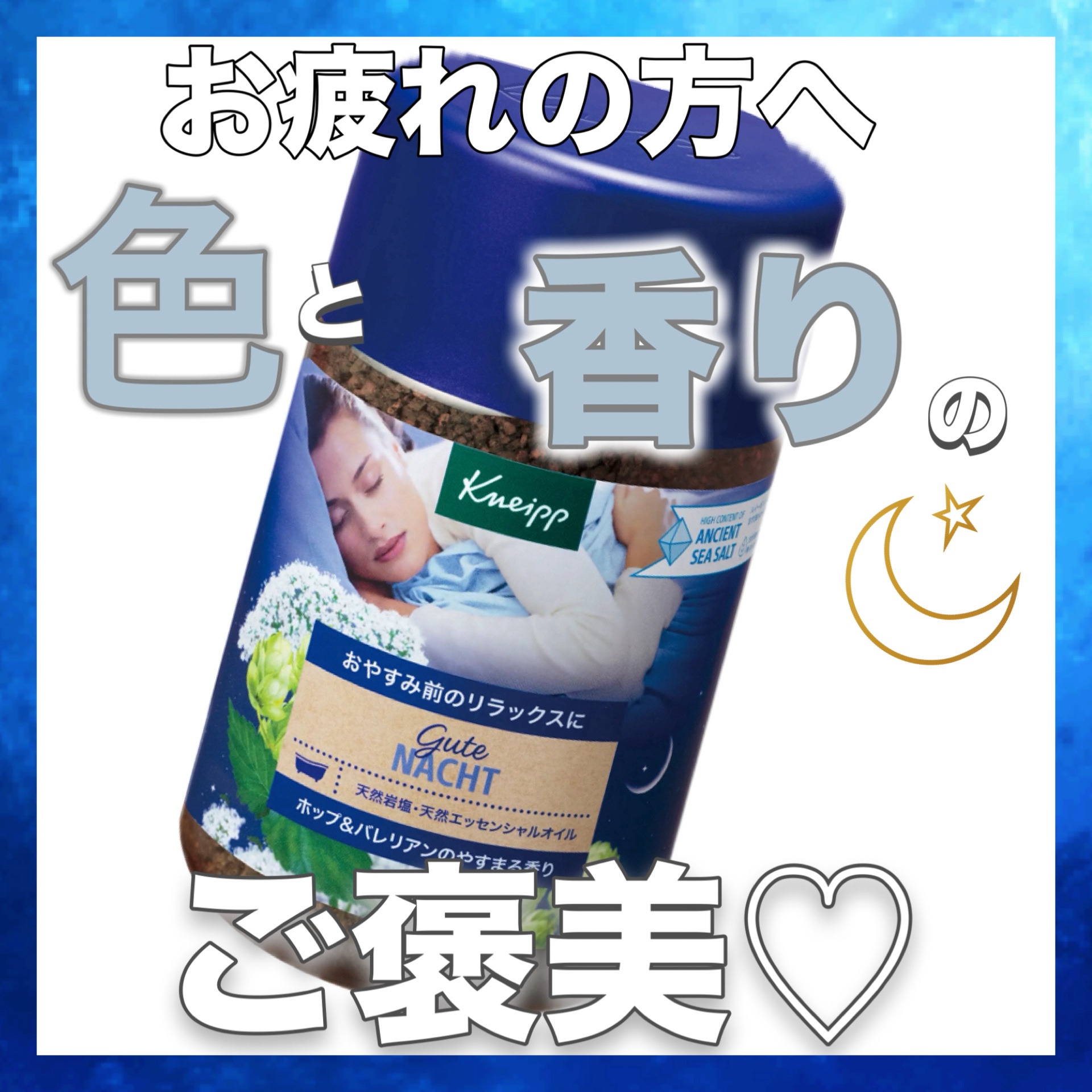 クナイプ グーテナハト バスソルト ホップ＆バレリアンの香り 850g/クナイプ/無機塩系入浴剤を使ったクチコミ（1枚目）