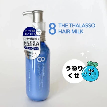 ジェントルリペア&モイストチャージ 美容液ヘアミルク /エイトザタラソ/ヘアミルクを使ったクチコミ(1枚目)