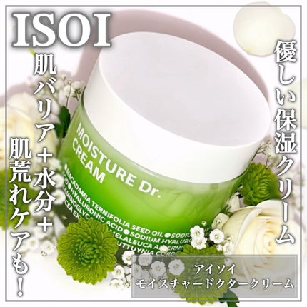 モイスチャー Dr. クリーム/ISOI/フェイスクリームを使ったクチコミ(1枚目)