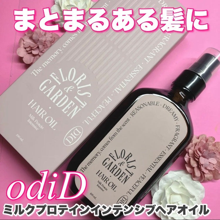 ミルクプロテインインテンシブヘアオイル/odiD/ヘアオイルを使ったクチコミ(1枚目)