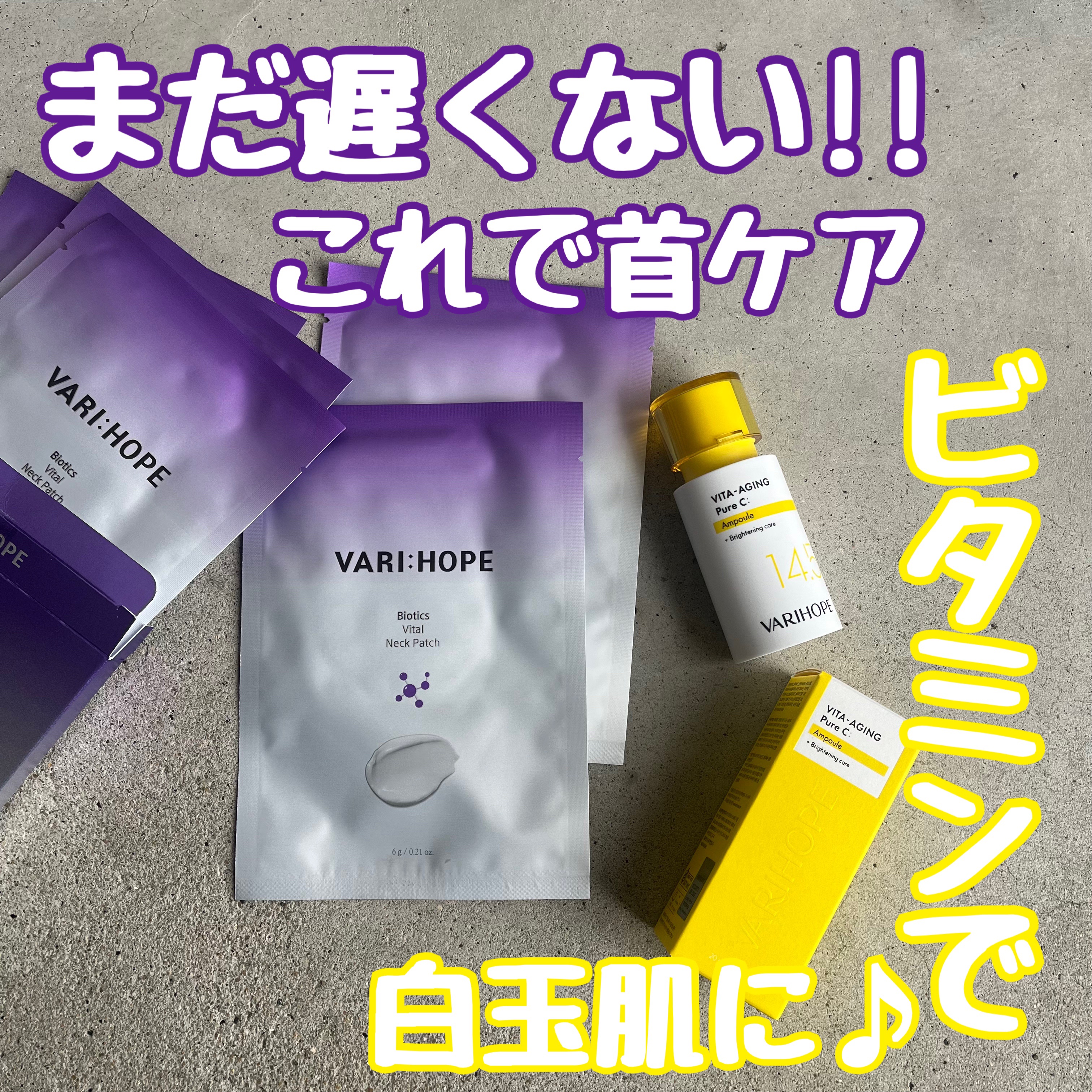 バイオティクスバイタルネックパッチ/VARI:HOPE/ネック・デコルテケアを使ったクチコミ（1枚目）