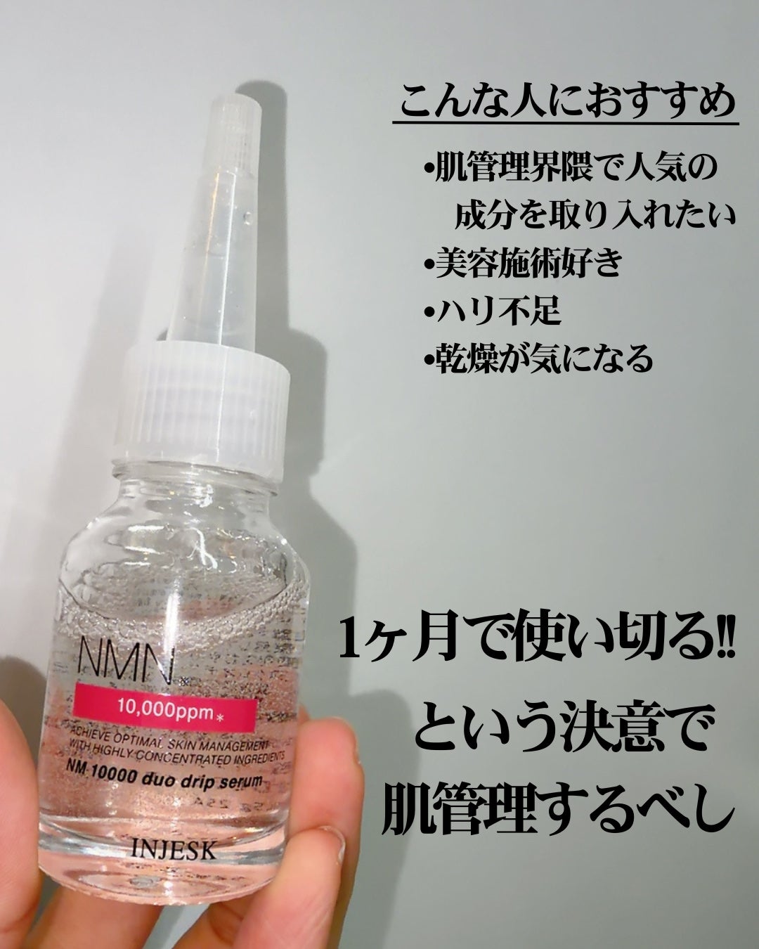 インジェスク NM 10000 デュオ ドリップ セラム/INJESK/美容液を使ったクチコミ(8枚目)