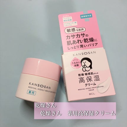 乾燥さん 薬用高保湿クリーム/乾燥さん/フェイスクリームを使ったクチコミ(1枚目)