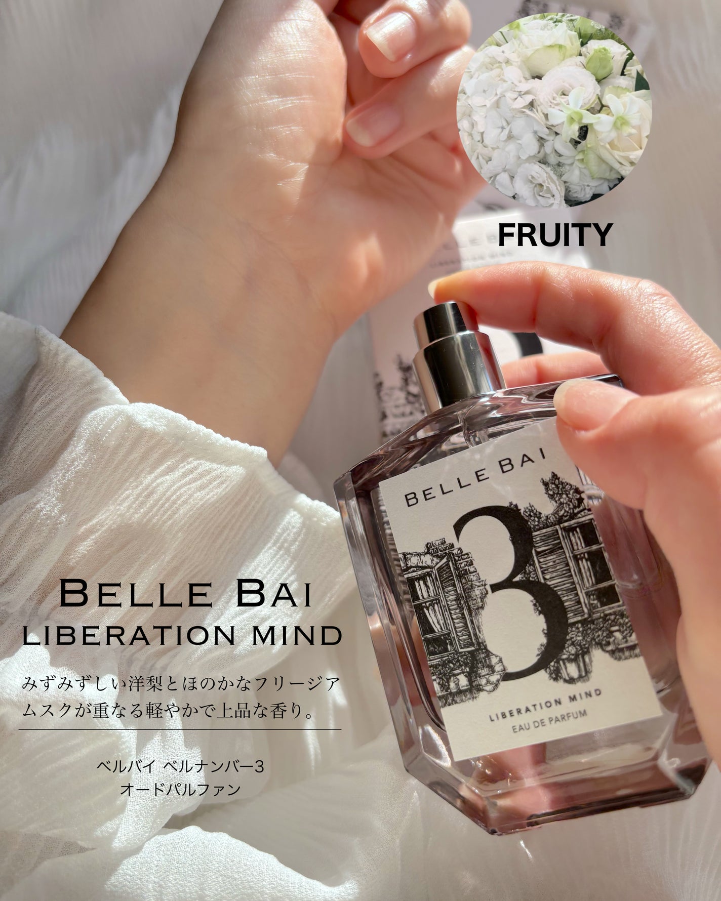 ベルナンバー 3 オードパルファン 精神の開放(LIBERATION MIND)/BELLE BAI/香水(その他)を使ったクチコミ(4枚目)