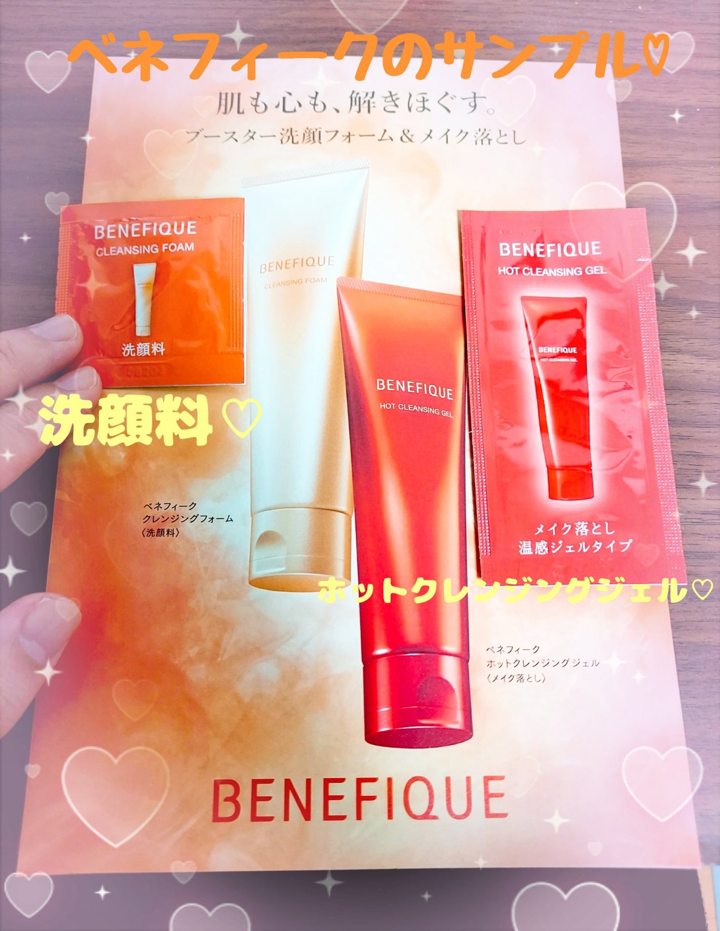 ゆん on LIPS 「ベネフィーク様よりホットクレンジングと洗顔料のサンプルをいただ..」(1枚目)