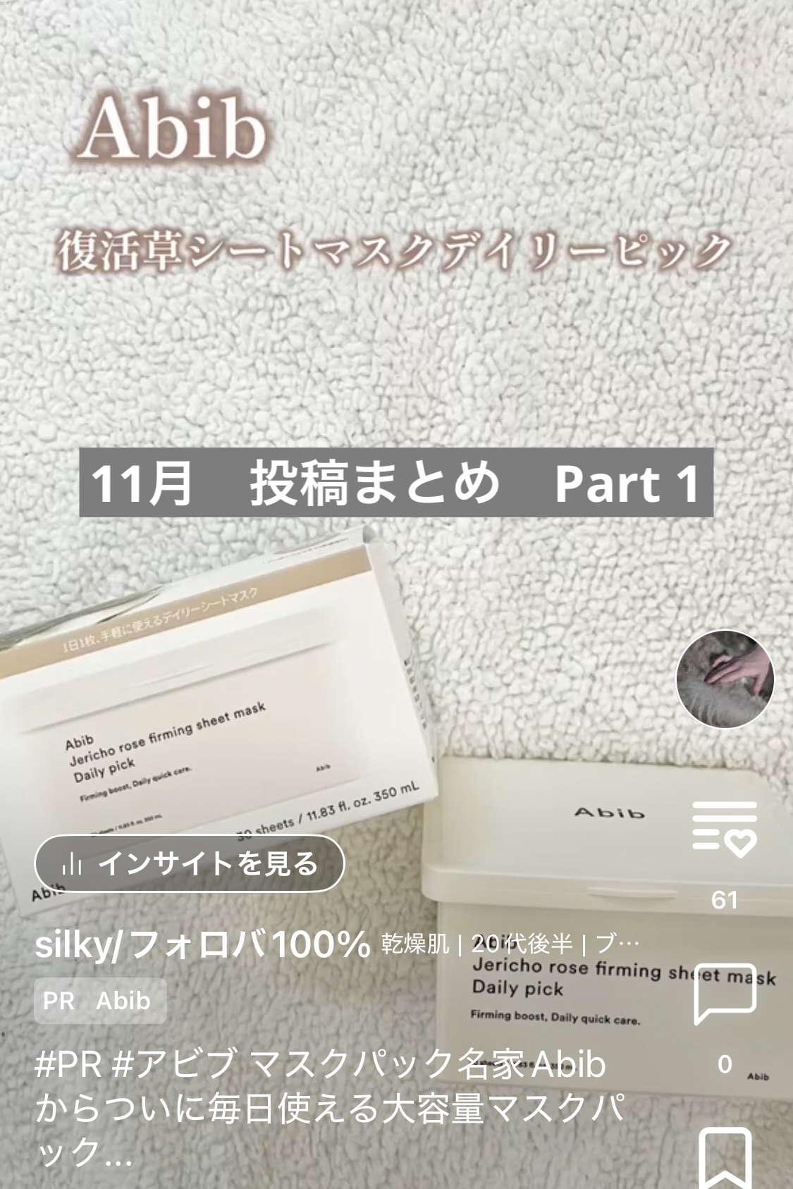 復活草シートマスクデイリーピック/Abib /シートマスク・パックを使ったクチコミ（1枚目）