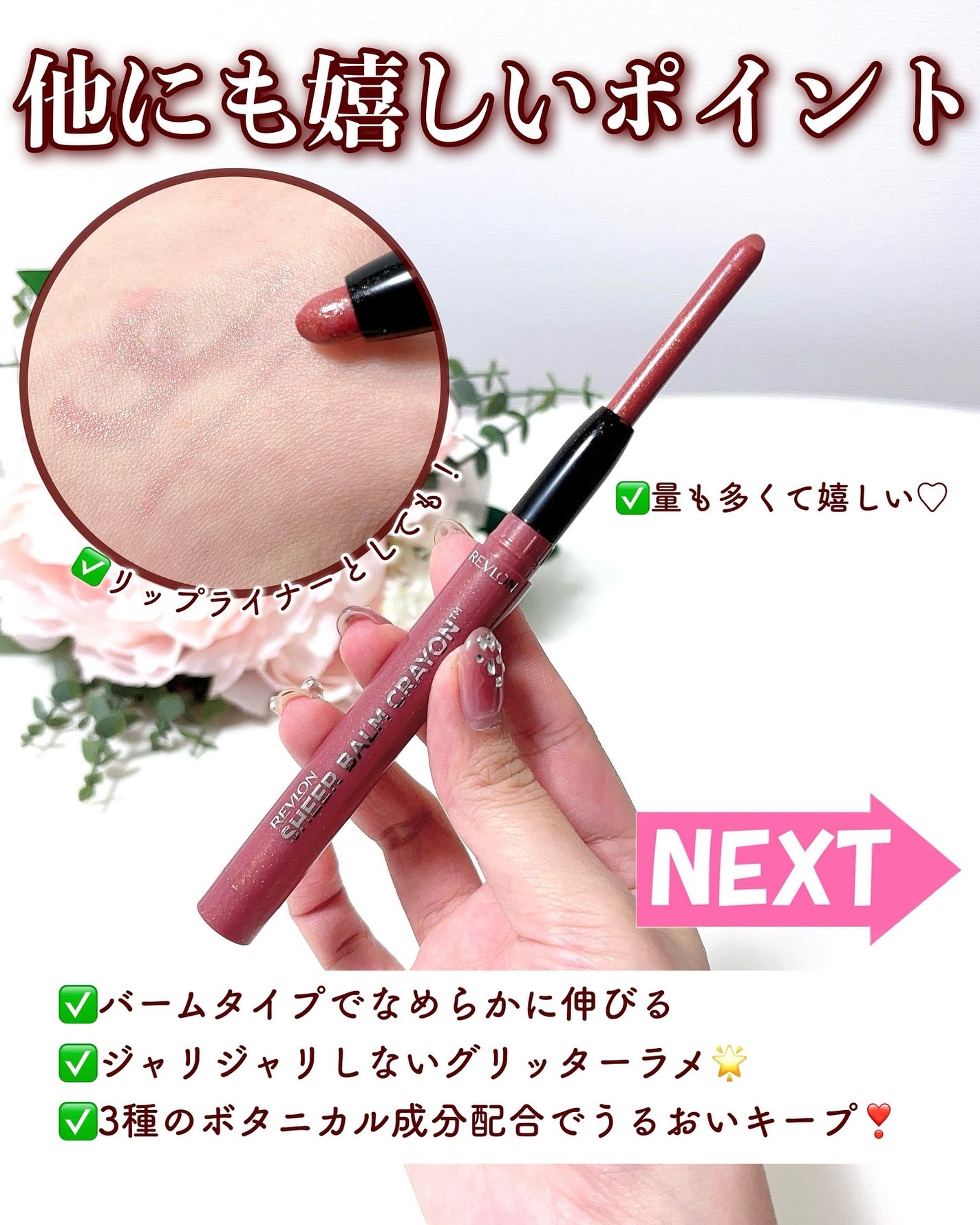 レブロン シアー バーム クレヨン/REVLON/口紅を使ったクチコミ(5枚目)