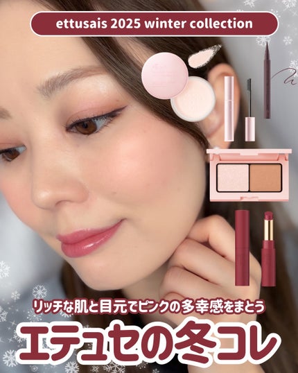 Riho | 集英社MAQUIAエキスパート on LIPS 「ettusais2025wintercollection❄️✨..」(1枚目)
