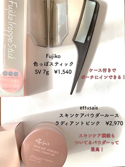 フジコ色っぽスティック/Fujiko/ヘアコームを使ったクチコミ(2枚目)