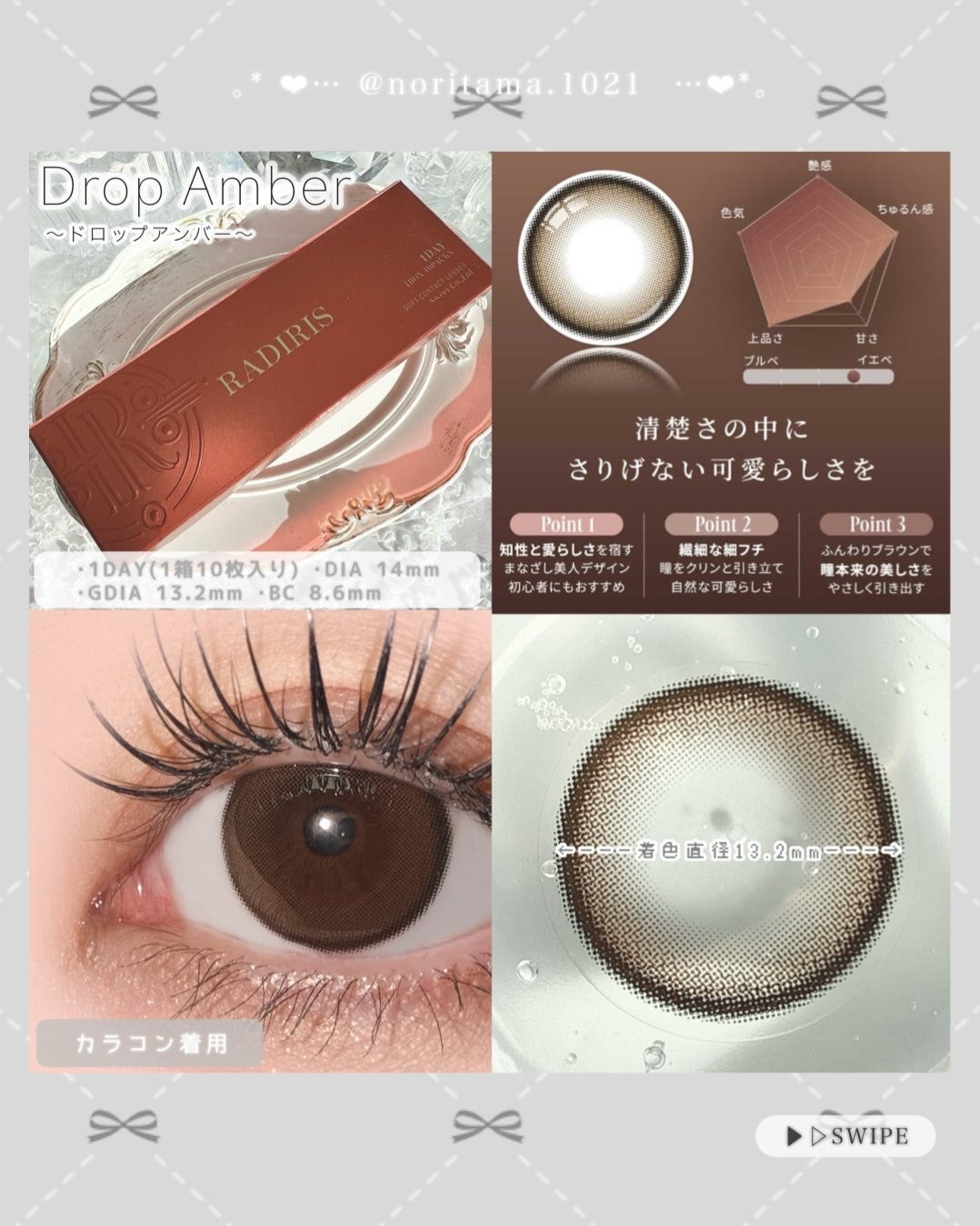 ラディリス 1day/スウィート/ワンデー(1DAY)カラコンを使ったクチコミ(3枚目)