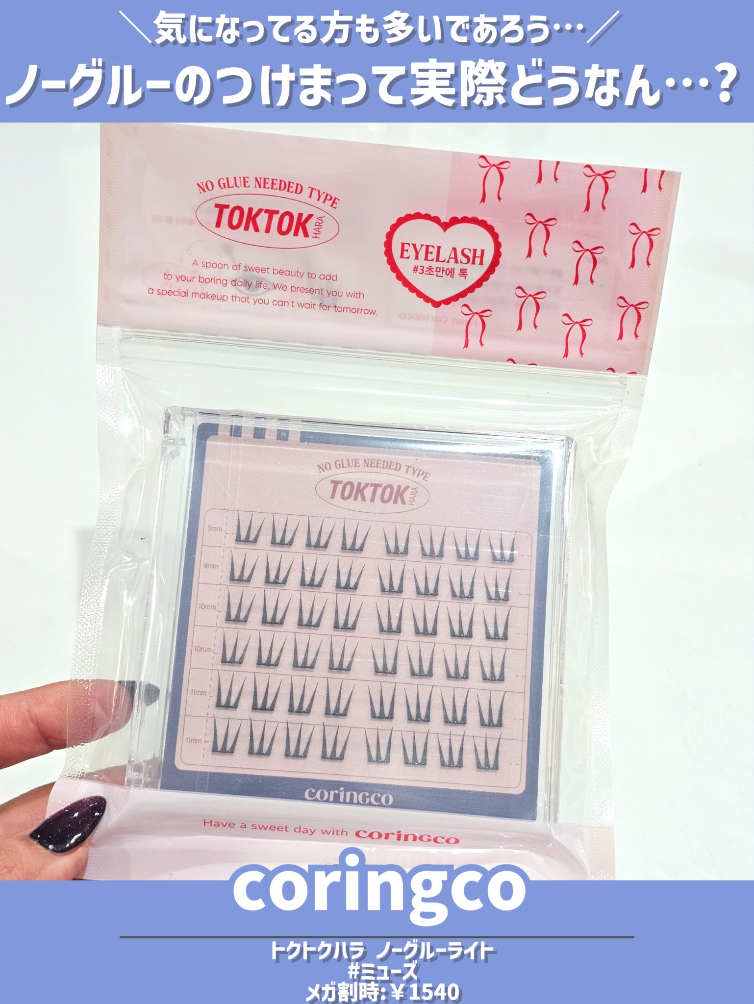 トクトクハラフィルターまつ毛 /CORINGCO/つけまつげを使ったクチコミ（2枚目）