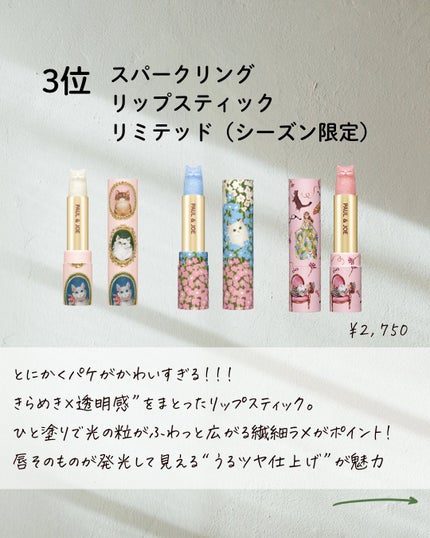 ポール & ジョー リップ コンディショニング バーム リミテッド/PAUL & JOE BEAUTE/リップバームを使ったクチコミ(3枚目)