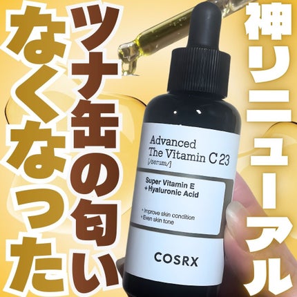 RXアドバンスド ザ・ビタミンC23セラム/COSRX/美容液を使ったクチコミ(1枚目)