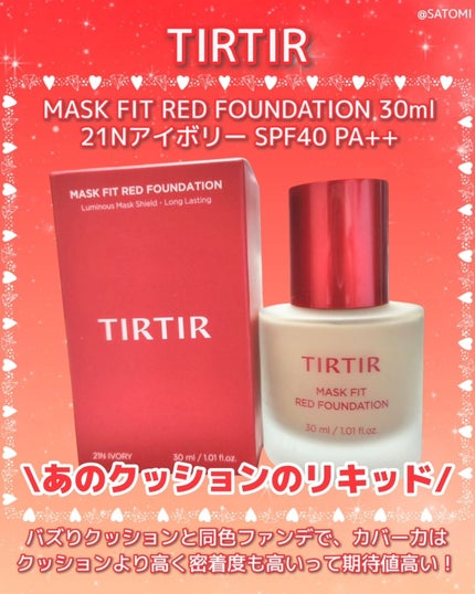 マスクフィットレッドファンデーション/TIRTIR(ティルティル)/リキッドファンデーションを使ったクチコミ(2枚目)