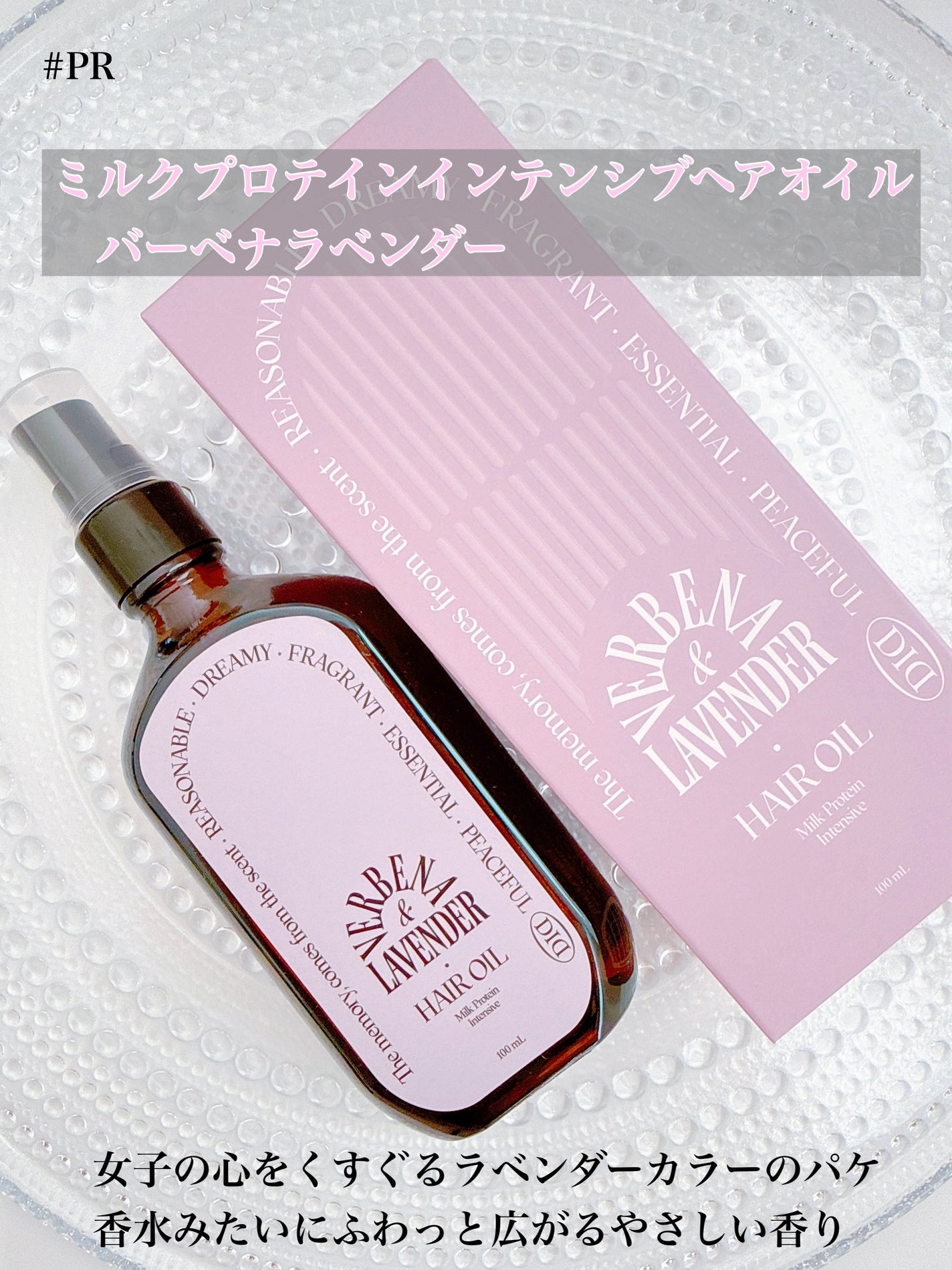 ミルクプロテインインテンシブヘアオイル/odiD/ヘアオイルを使ったクチコミ(1枚目)