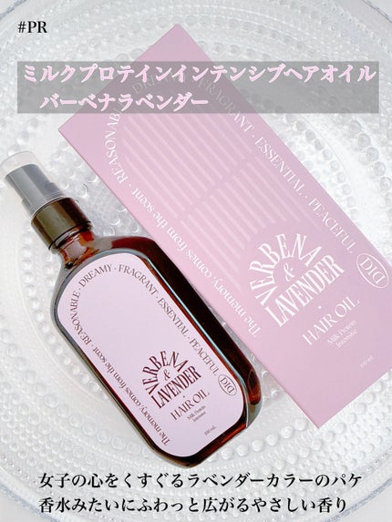 ミルクプロテインインテンシブヘアオイル/odiD/ヘアオイルを使ったクチコミ(1枚目)