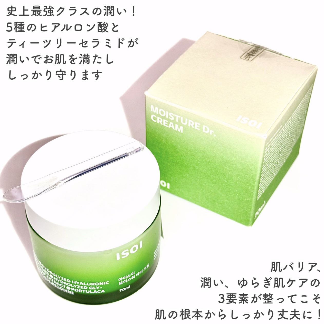 モイスチャー Dr. クリーム/ISOI/フェイスクリームを使ったクチコミ（2枚目）