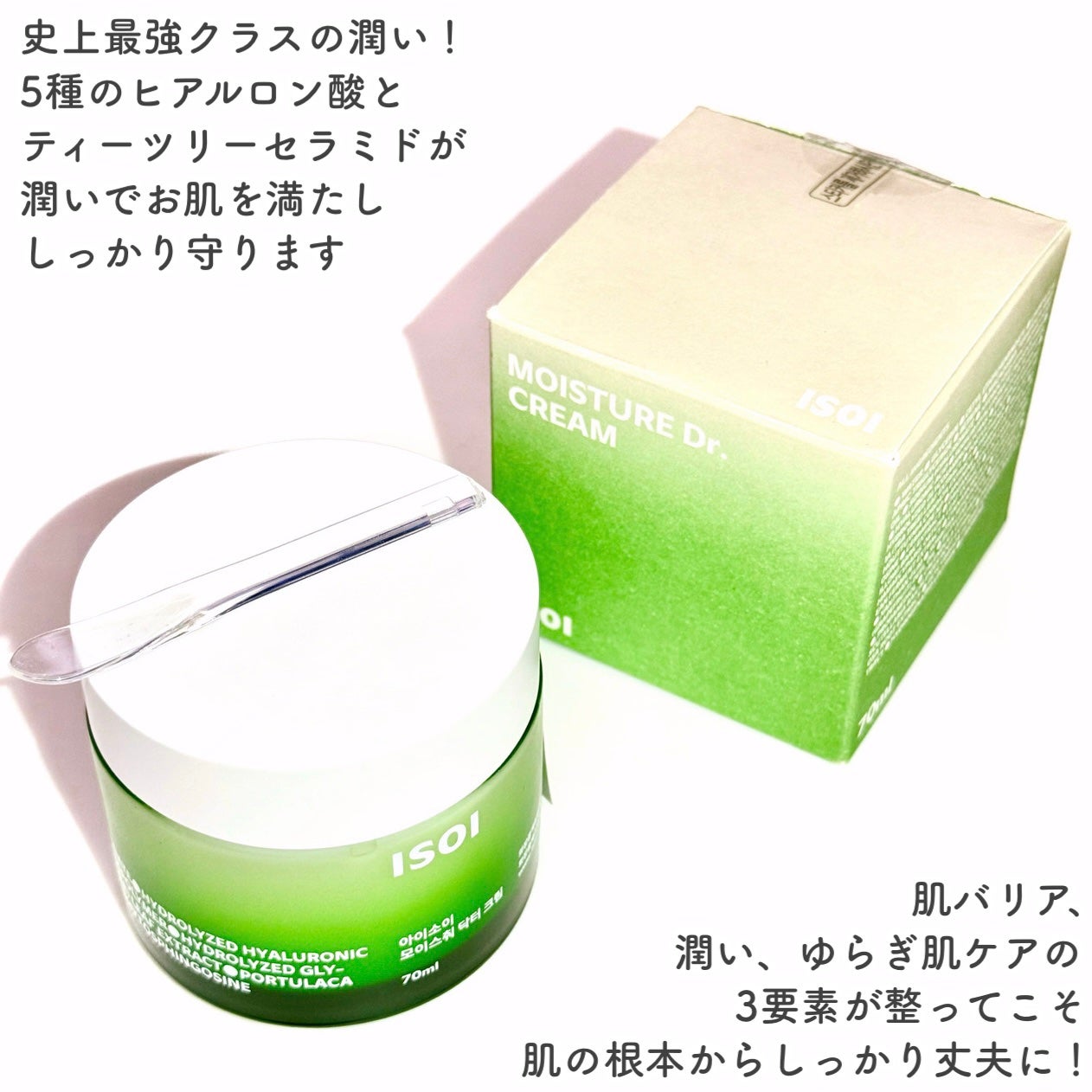 モイスチャー Dr. クリーム/ISOI/フェイスクリームを使ったクチコミ(2枚目)