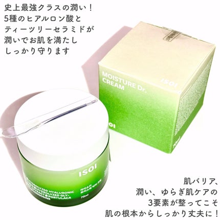 モイスチャー Dr. クリーム/ISOI/フェイスクリームを使ったクチコミ(2枚目)