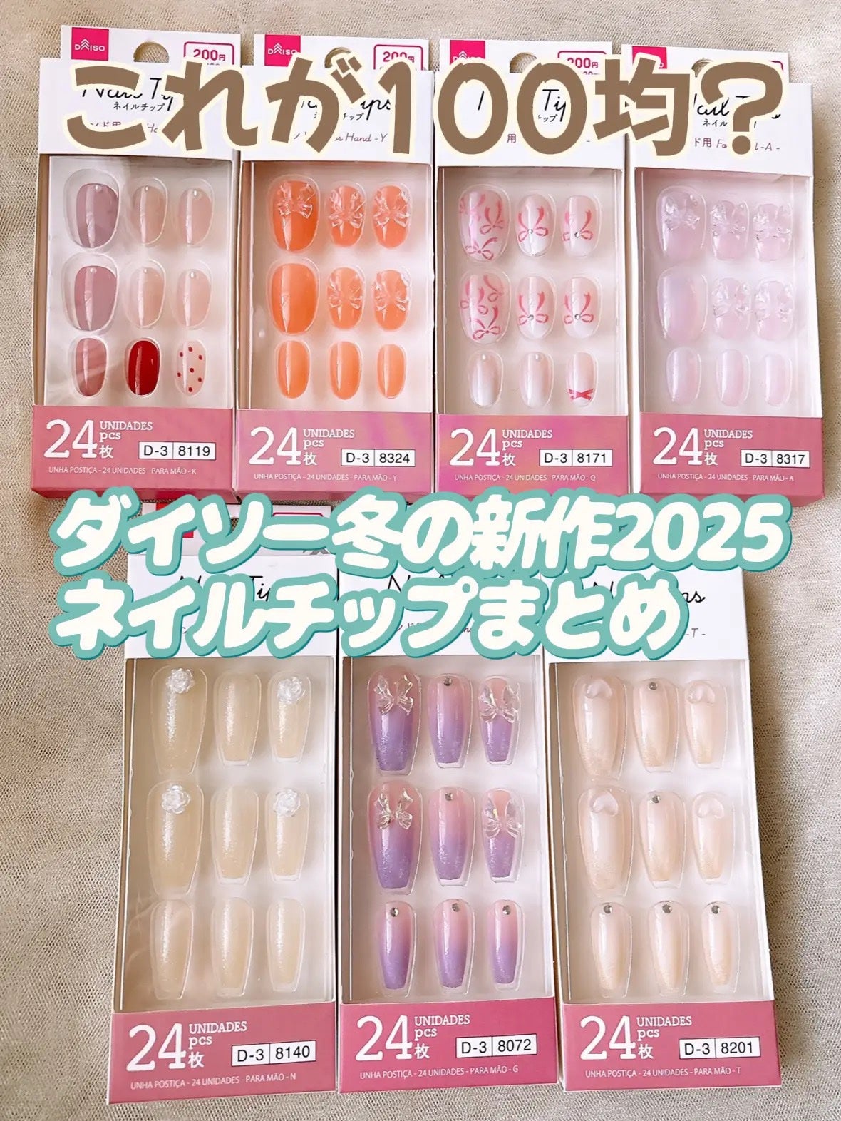 ネイルチップ(ハンド)/DAISO/ネイルチップ・パーツを使ったクチコミ(1枚目)