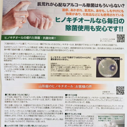 おほあんどうふ on LIPS 「山形屋🌲天然ヒノキチオール除菌液🌲届いて まず驚いたのがボトル..」(6枚目)