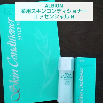 薬用スキンコンディショナーエッセンシャル N/ALBION/化粧水を使ったクチコミ(1枚目)