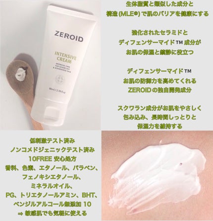 インテンシブクリーム/ZEROID/フェイスクリームを使ったクチコミ(2枚目)