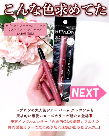 レブロン シアー バーム クレヨン/REVLON/口紅を使ったクチコミ(3枚目)