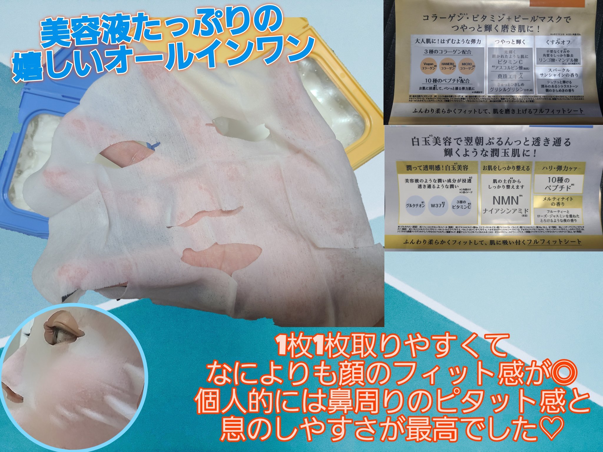 サボリーノ メガショット 朝用ツヤピールマスク CC/サボリーノ/シートマスク・パックを使ったクチコミ（2枚目）