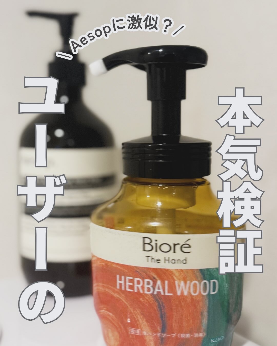 ビオレ ザ ハンド　 薬用泡ハンドソープ　深くて温かみのあるハーバルウッドの香り/ビオレ/ハンドソープを使ったクチコミ（1枚目）
