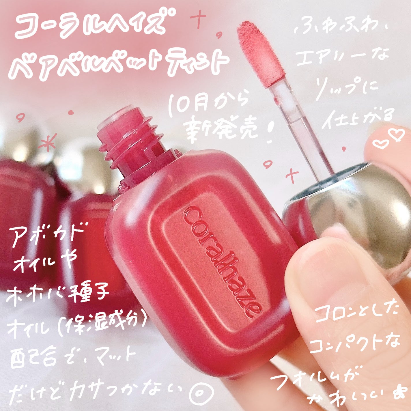 ベア ベルベット ティント/Coralhaze/リップティントを使ったクチコミ(2枚目)