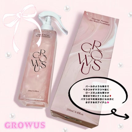 洗い流さないトリートメント/GROWUS/アウトバストリートメントを使ったクチコミ(2枚目)