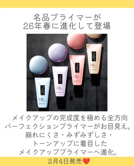 しの⛄️新作コスメ✵フォロバ on LIPS 「.shuuemuraの名品プライマーが進化して登場👏“血色感レ..」(2枚目)