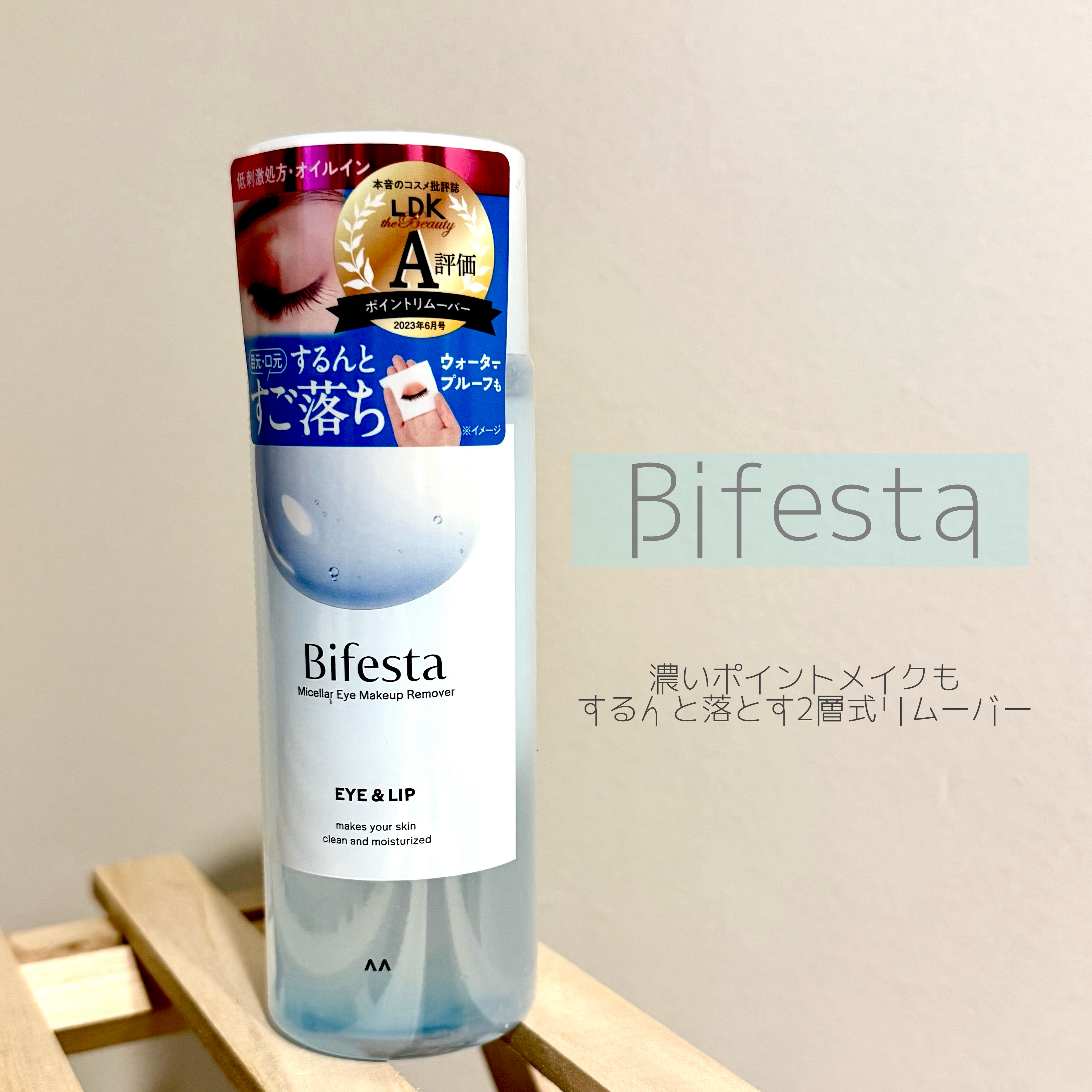 ミセラーアイメイクアップリムーバー/ビフェスタ/ポイントメイクリムーバーを使ったクチコミ（1枚目）