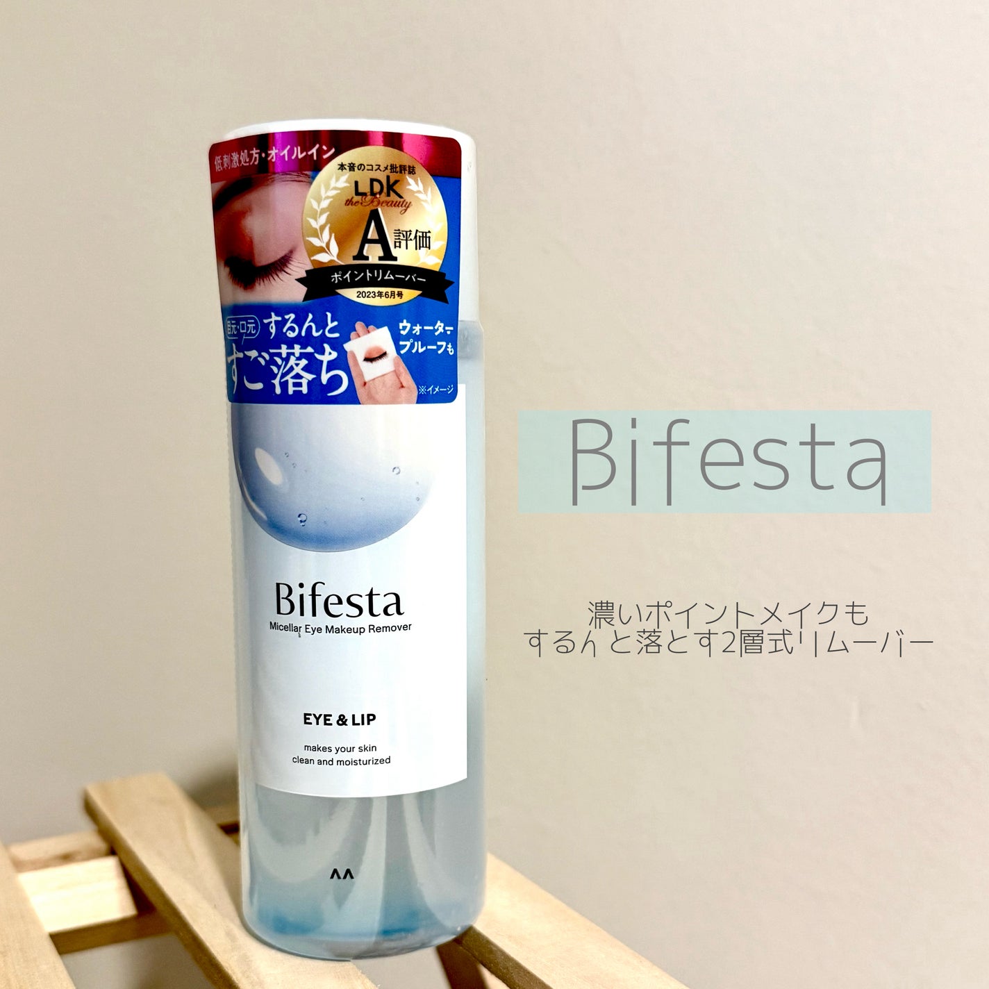 ミセラーアイメイクアップリムーバー/ビフェスタ/ポイントメイクリムーバーを使ったクチコミ(1枚目)