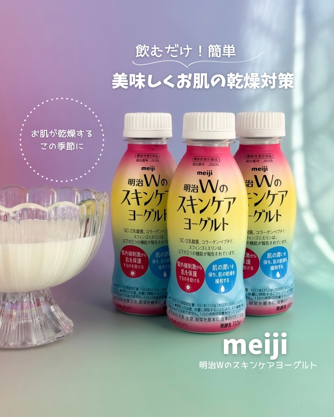 明治Ｗのスキンケアヨーグルト/明治/飲むヨーグルトを使ったクチコミ（1枚目）