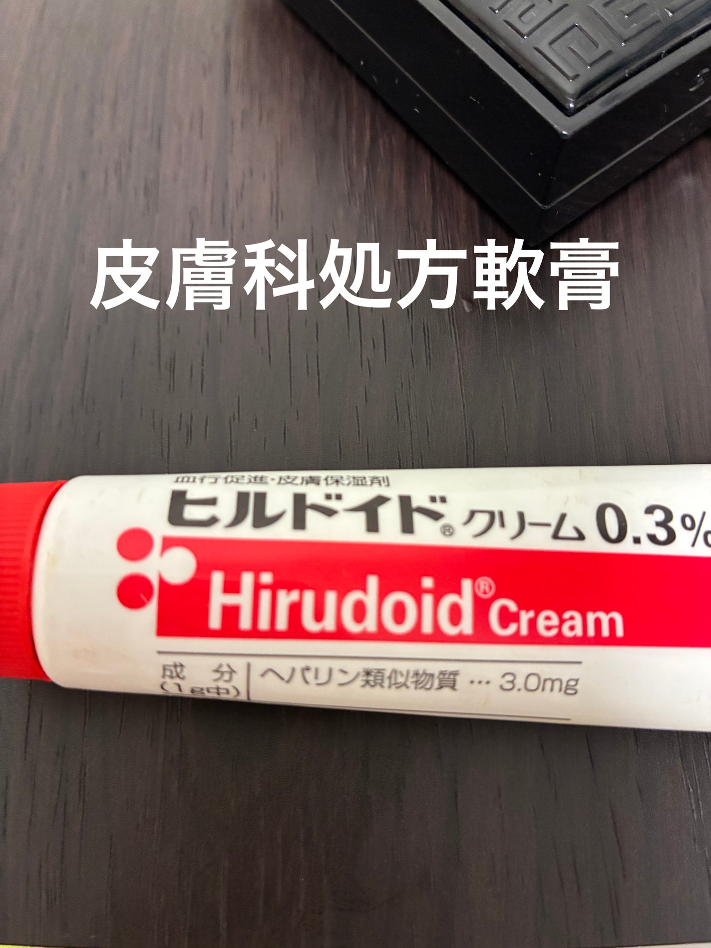 ゆみこさん on LIPS 「手が荒れてヒリヒリするほどの時皮膚科で処方されたこの軟膏いいす..」(1枚目)