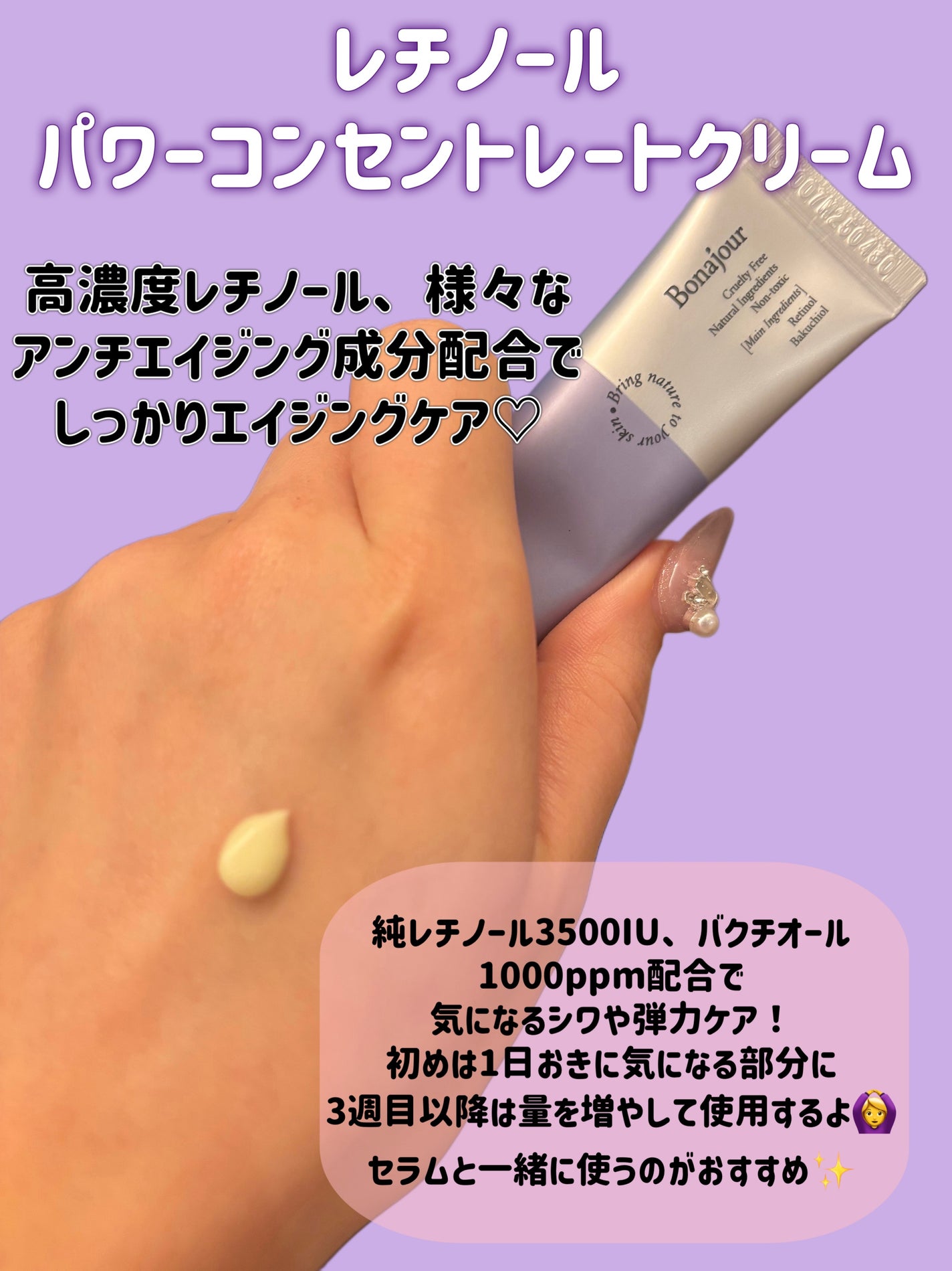 レチノールパワー コンセントレートクリーム/Bonajour/フェイスクリームを使ったクチコミ(3枚目)