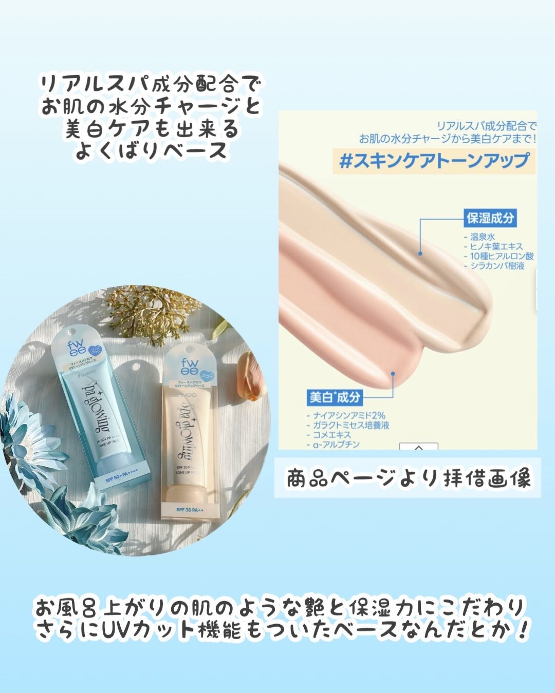 スパグロウUVトーンアップベース/fwee/化粧下地を使ったクチコミ(3枚目)